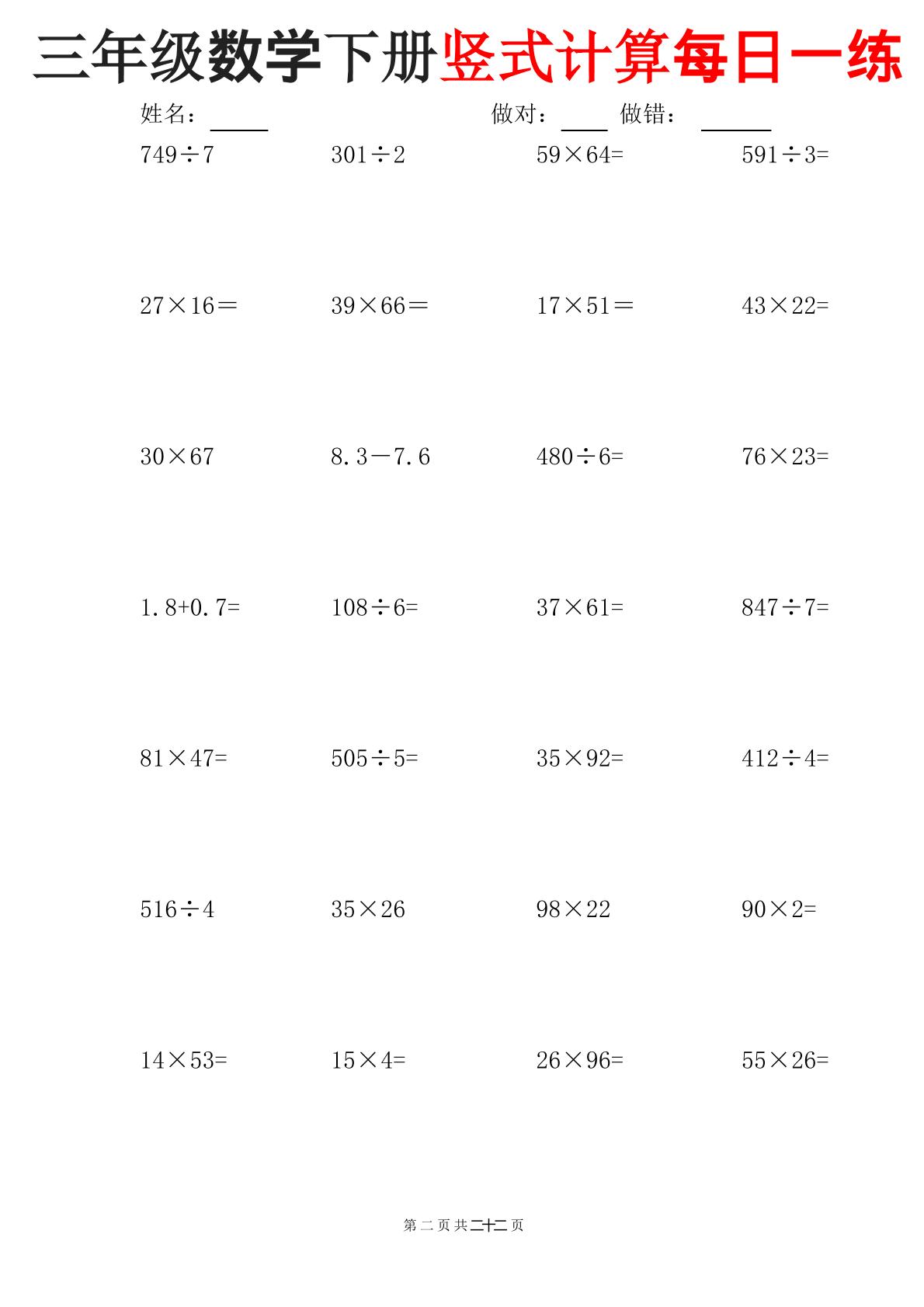 三下数学竖式计算每日一练22页