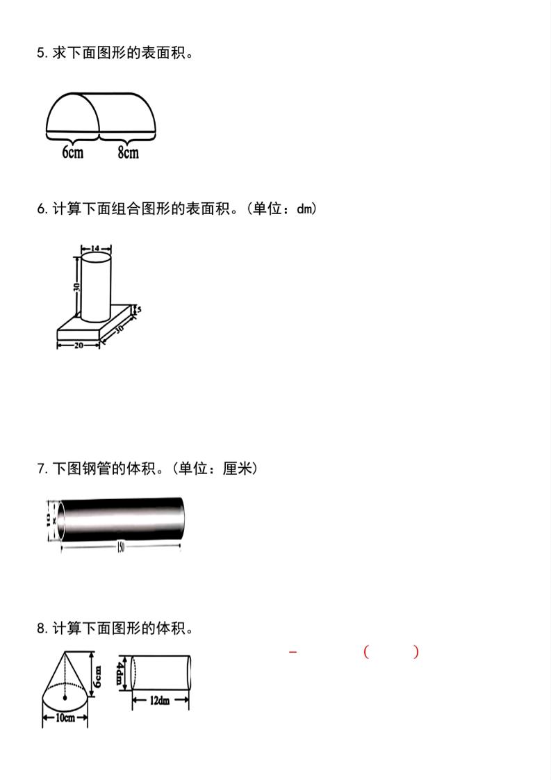 【圆柱与圆锥专项练习(30道）】六下数学