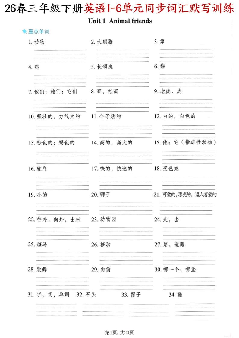 三下外研版英语同步词汇默写训练-皓哥创业笔记