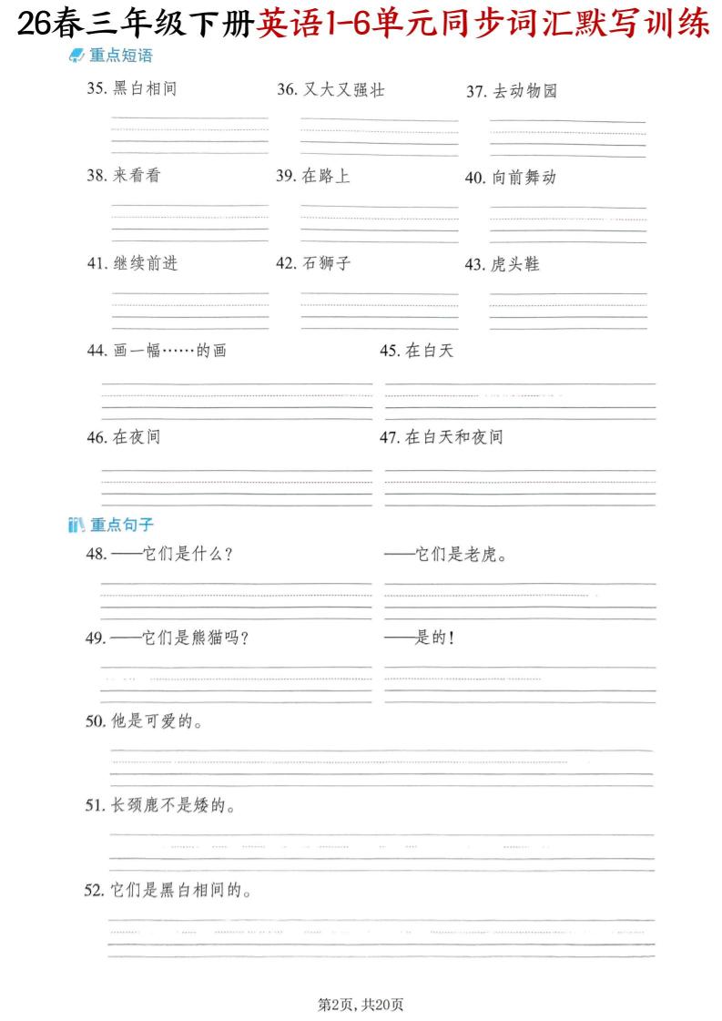 三下外研版英语同步词汇默写训练