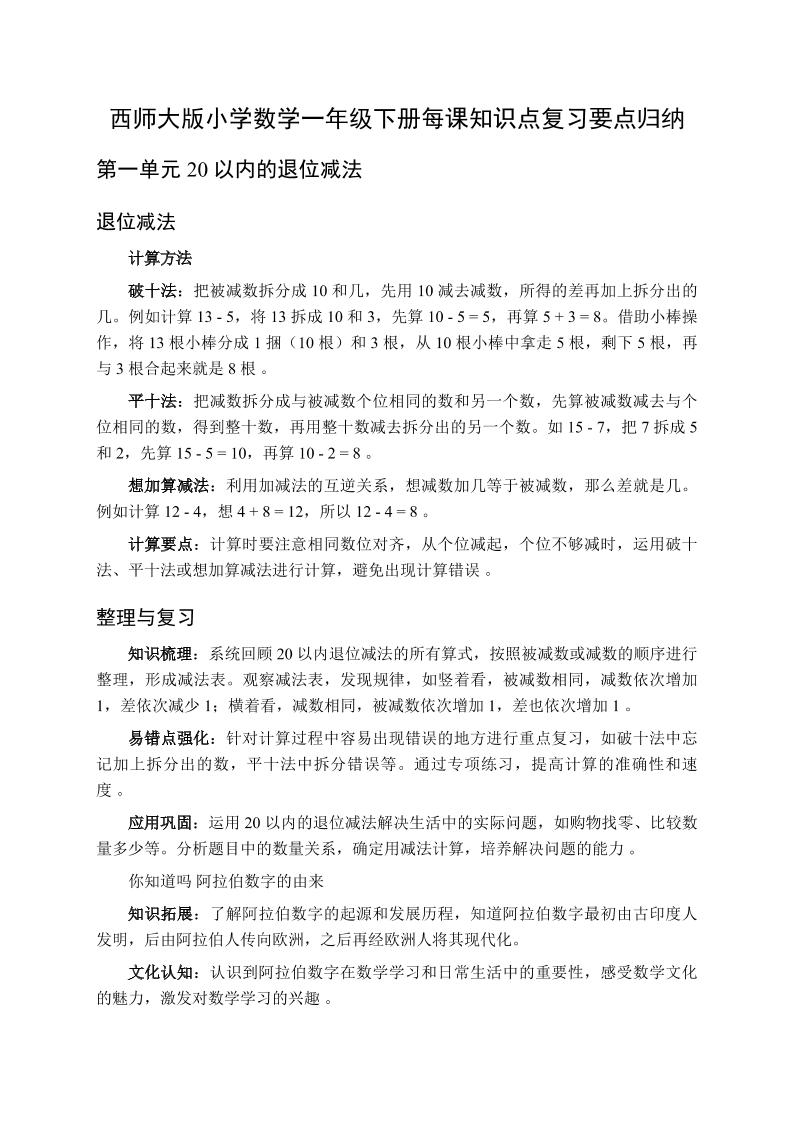 一下数学全册每课知识点复习要点归纳（知识清单）-西师大版-皓哥创业笔记