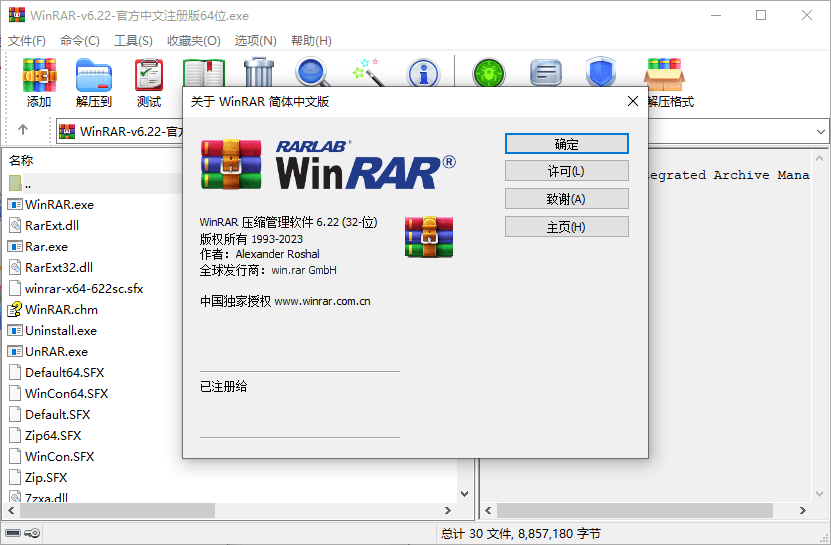 WinRAR v7.20中文注册商业版 WinRAR v7.20中文注册商业版