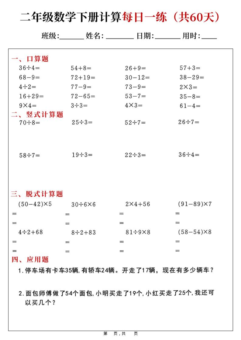 二年级下数学计算每日一练-皓哥创业笔记