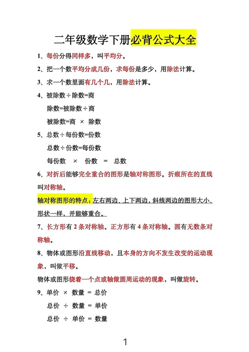 二年级下数学必背公式大全-皓哥创业笔记