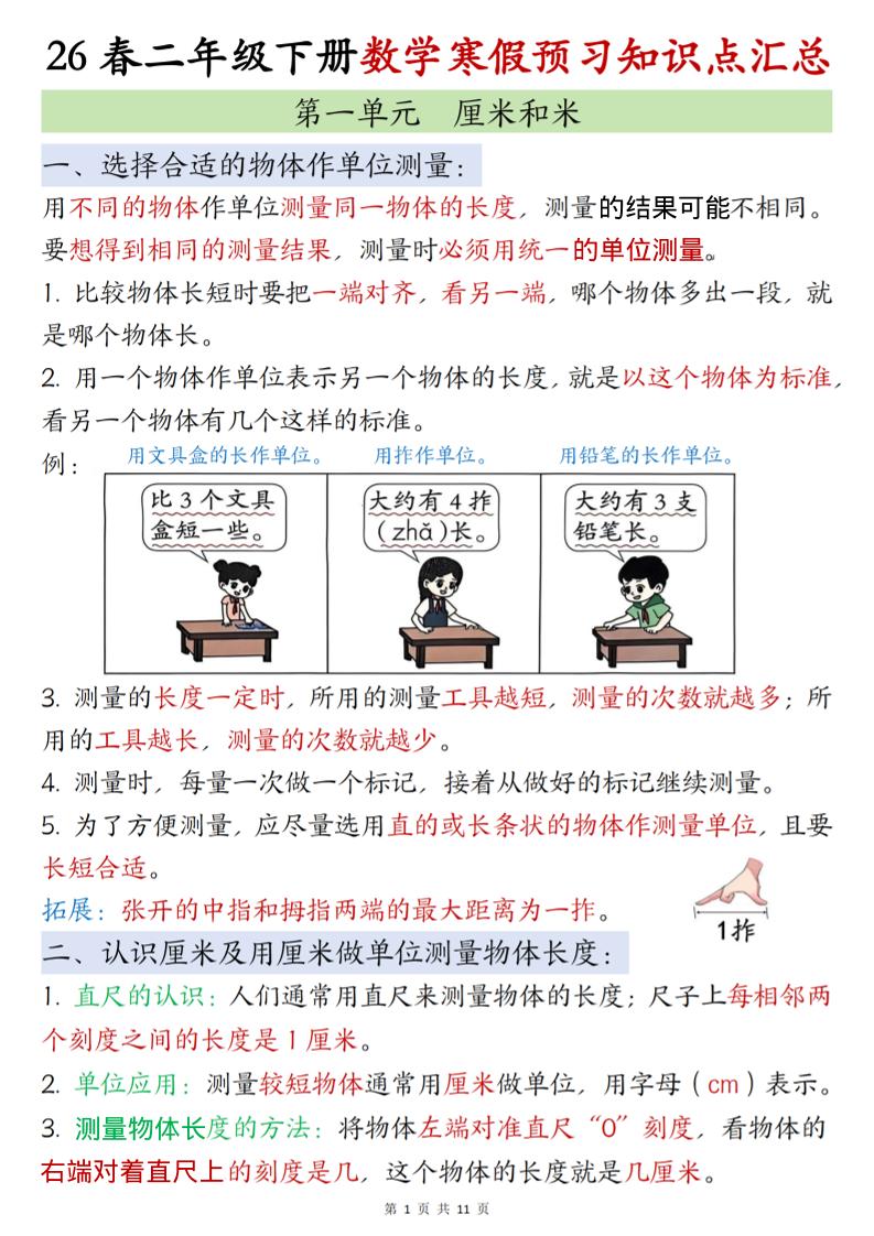 二年级下数学寒假预习知识点清单《苏教版》-皓哥创业笔记