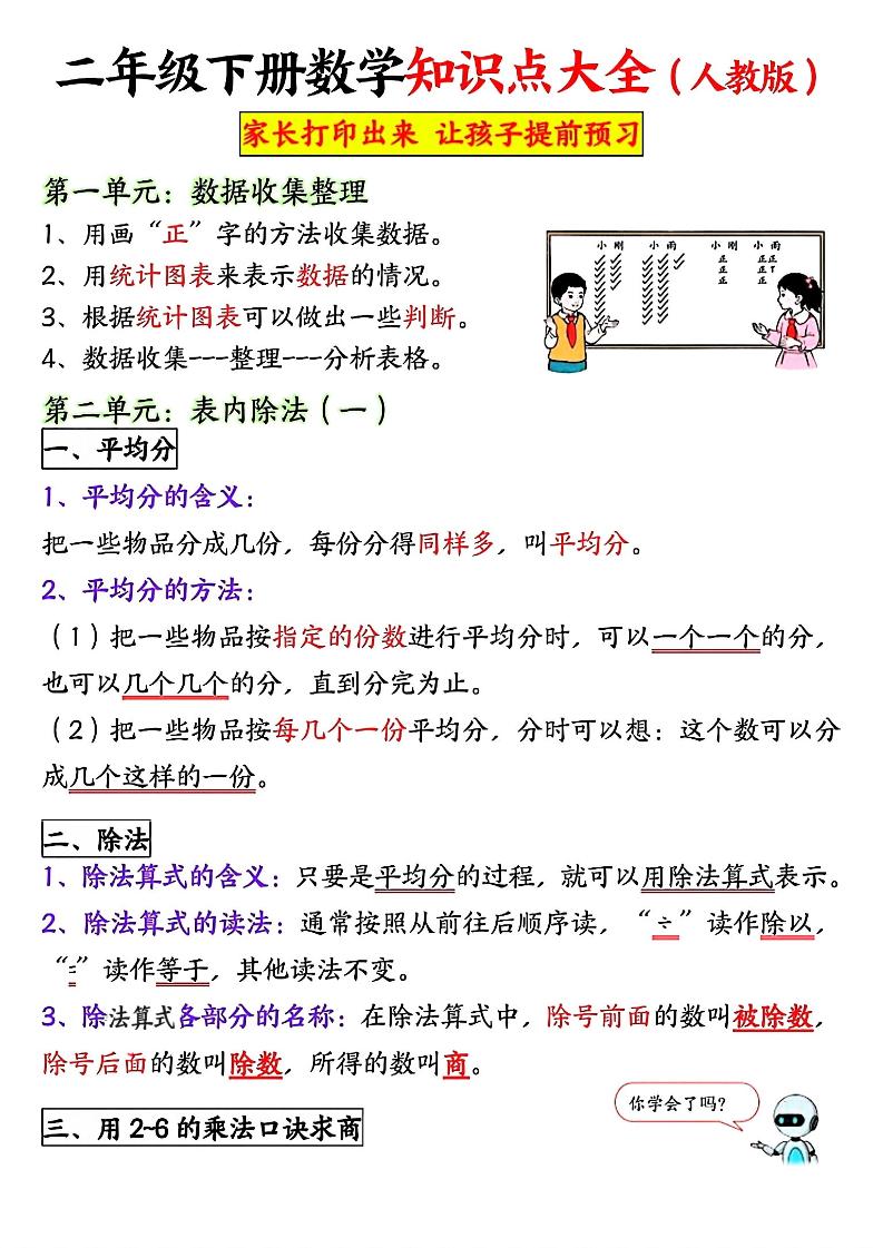 二年级下数学全册重点知识归纳《人教版》-皓哥创业笔记