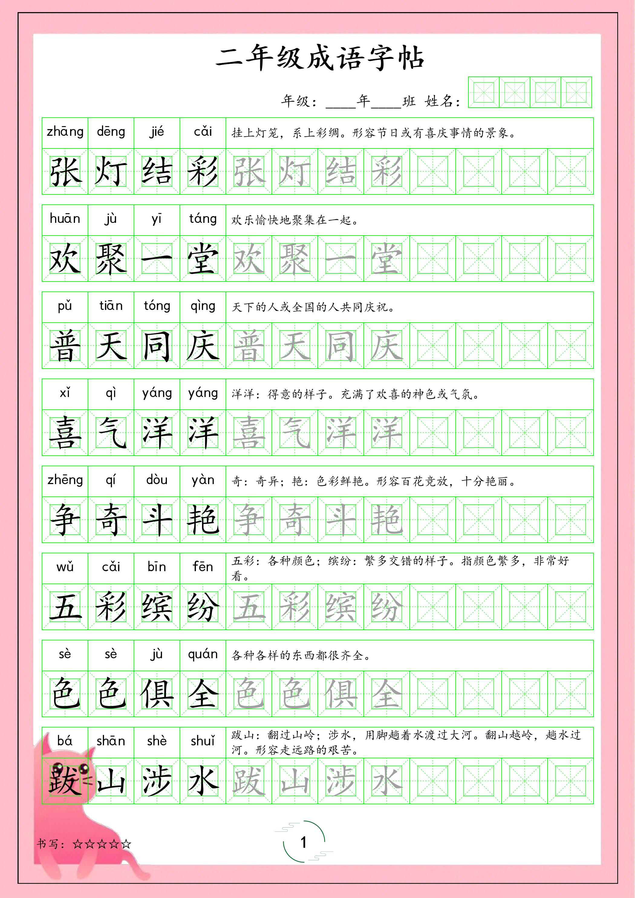 二年级下语文成语字帖-皓哥创业笔记