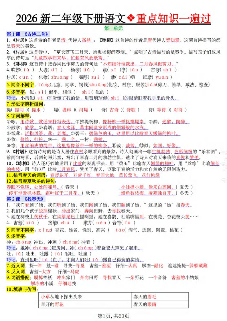 二年级下语文2026春重点知识一遍过-皓哥创业笔记