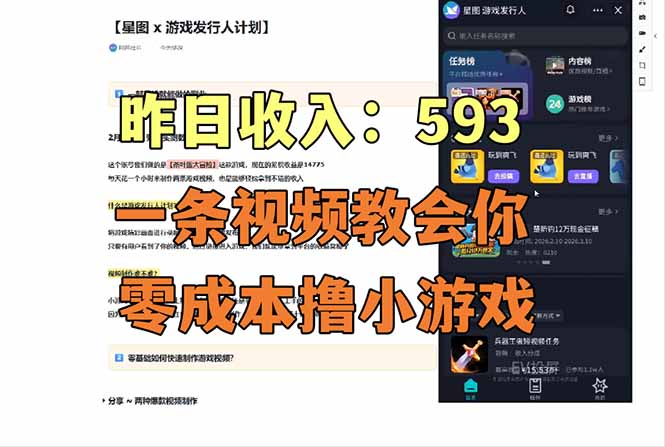零成本撸抖音小游戏,一天收入593实在太香了,新手保姆级教程(纯分享~