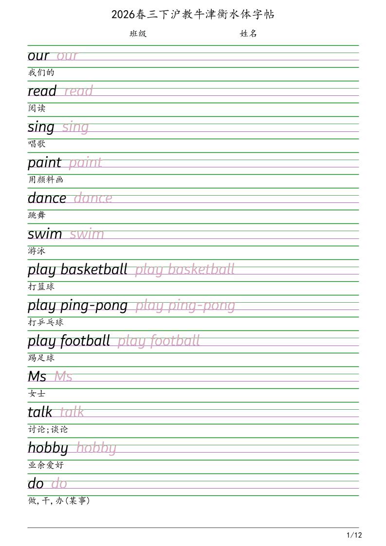 三年级下英语衡水体字帖《沪教版》-皓哥创业笔记