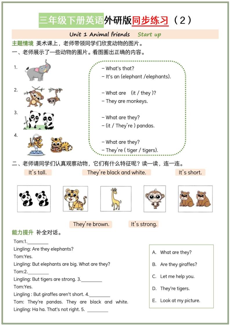 三年级下英语同步练习《外研版（三起）》