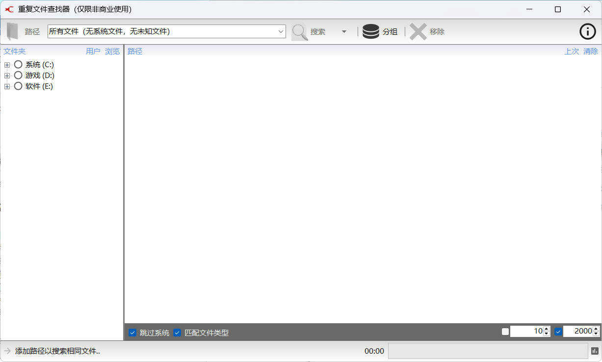 重复文件Exact Duplicate Finder 0.9.8汉化版 重复文件Exact Duplicate Finder 0.9.8汉化版
