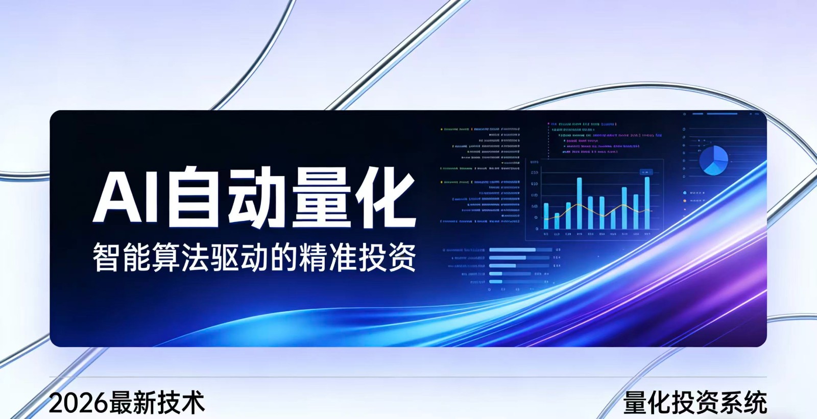 2026全新AI量化系统：无人值守，稳定收益-邪修侠 - 演示