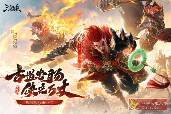 三国杀移动版v4.5.3纯净版★金翎奖最佳移动电竞游戏-网亿资源平台