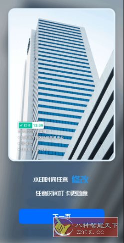 摸鱼水印相机3.5.40高级版-网亿资源平台