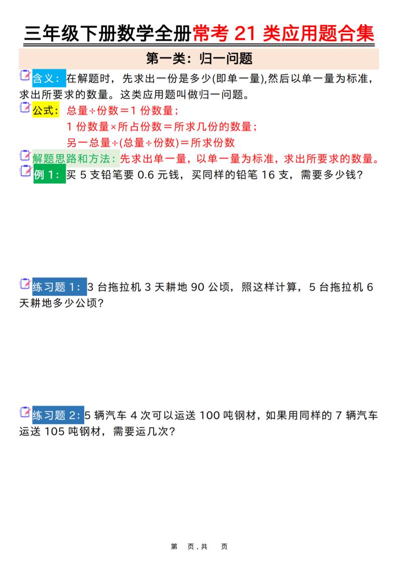 三年级下数学全册常考21类应用题合集-皓哥创业笔记