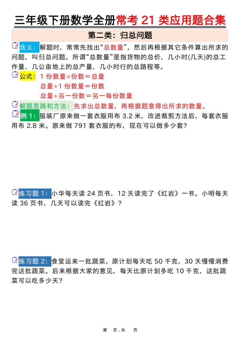 三年级下数学全册常考21类应用题合集