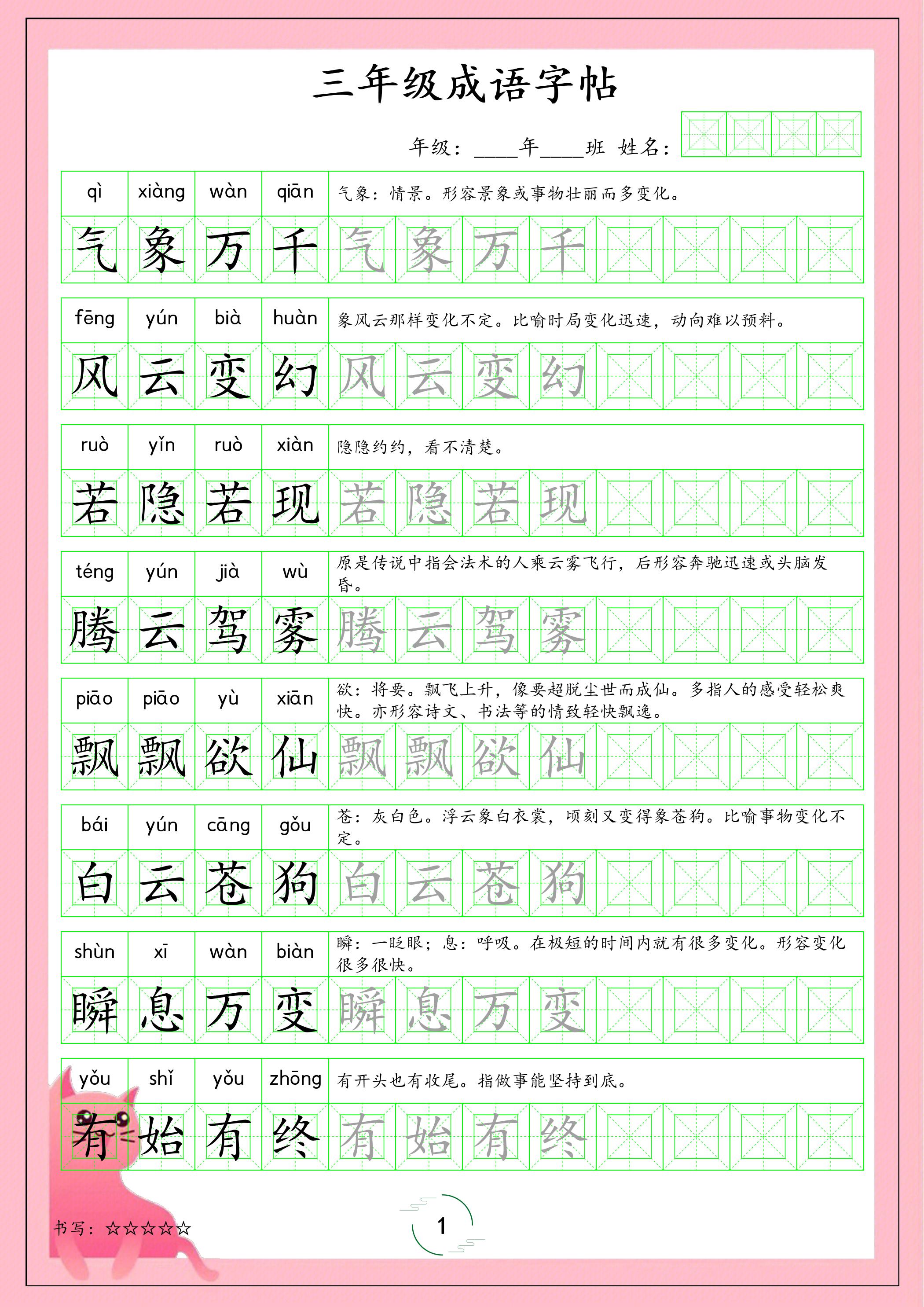 三年级下语文成语字帖-皓哥创业笔记