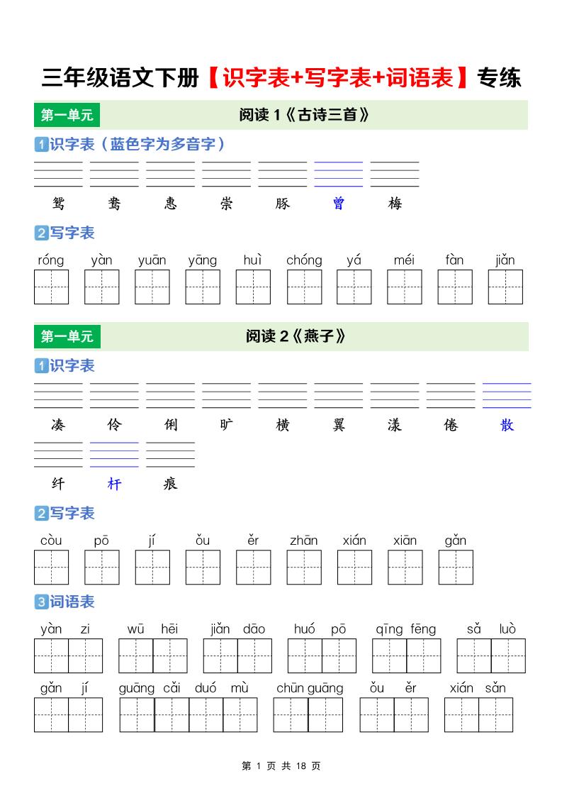 三年级下语文【识字表+写字表+词语表】专项练-皓哥创业笔记