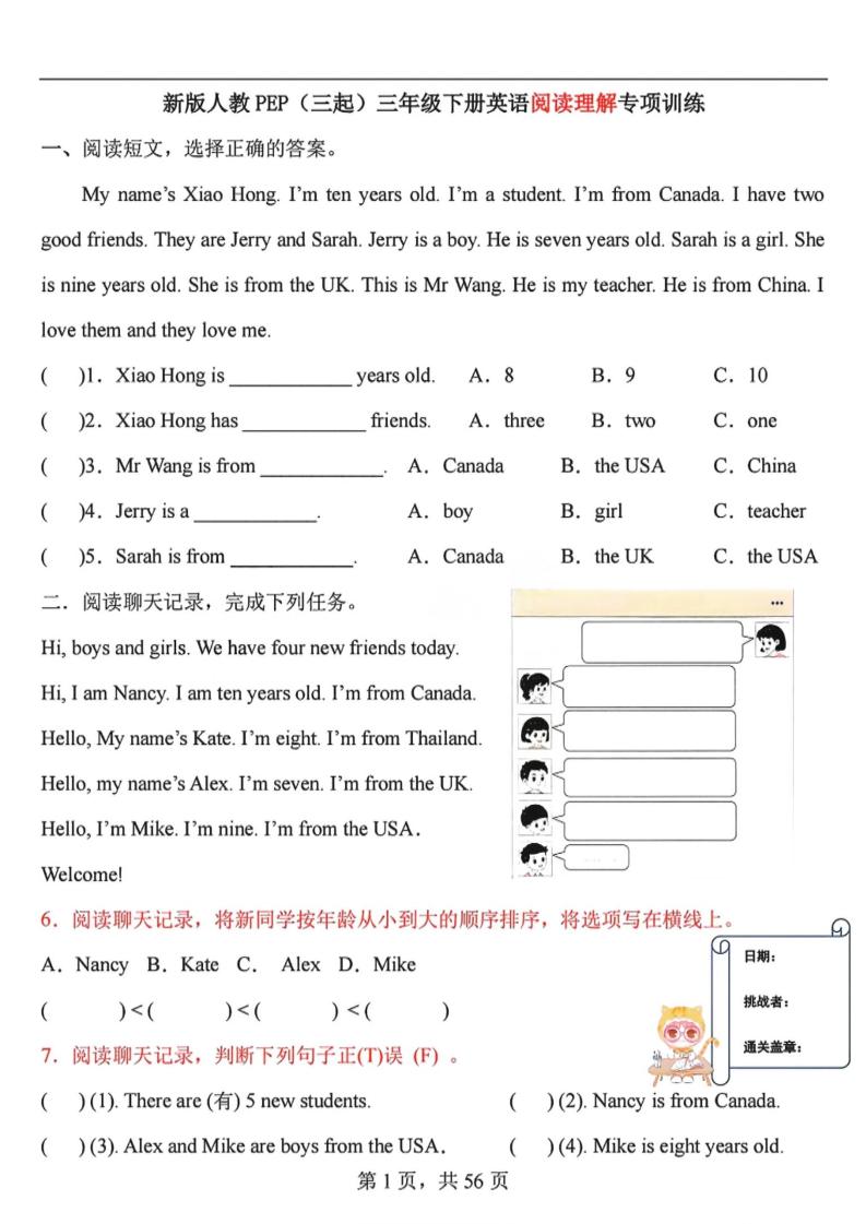 三年级下英语阅读理解专项训练91篇《人教PEP版》-皓哥创业笔记