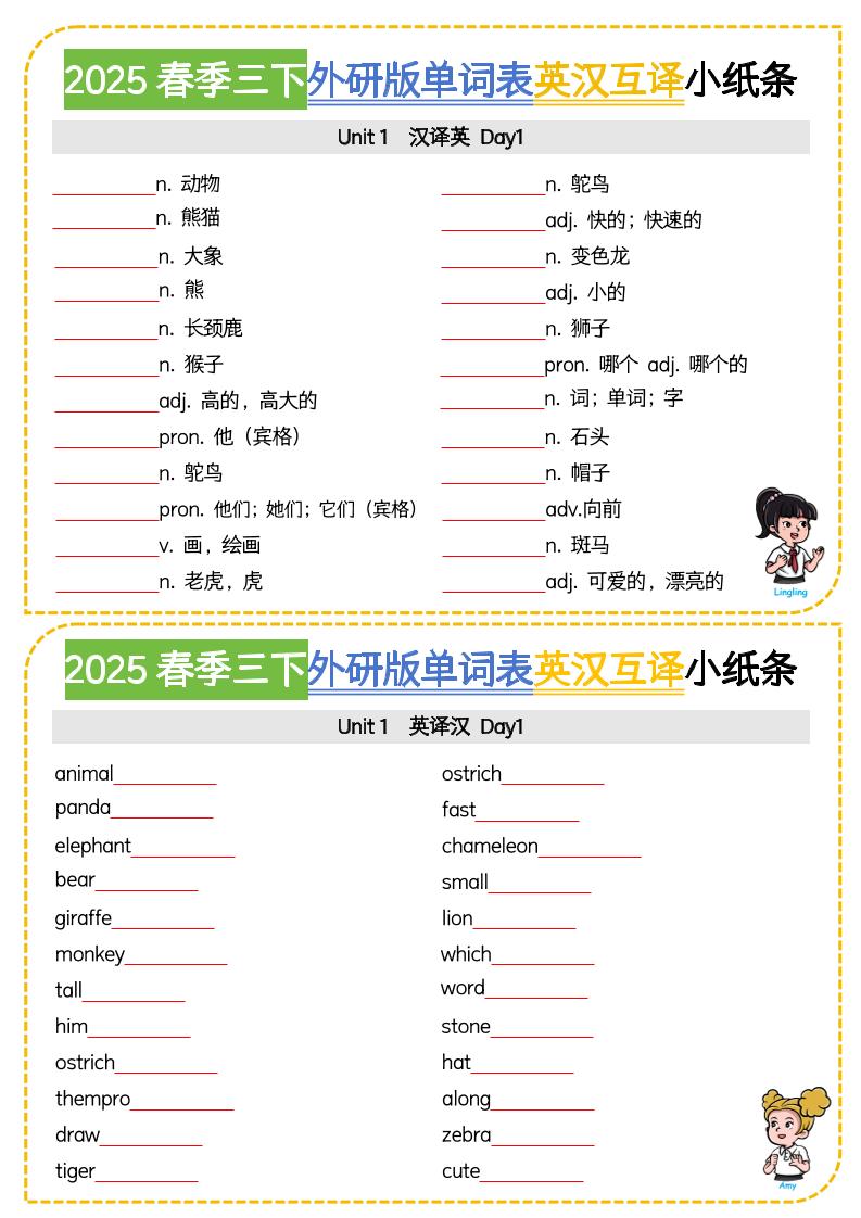 三年级下英语单词表英汉互译小纸条《外研版（三起）》-皓哥创业笔记