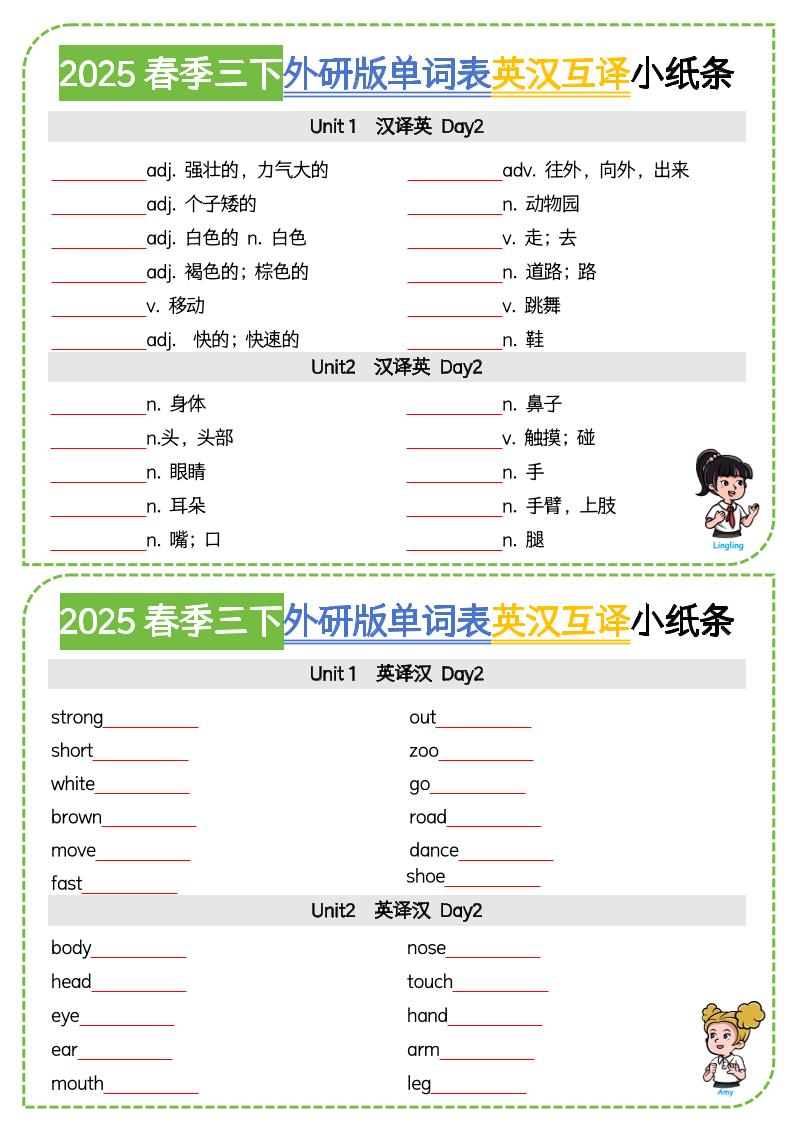 三年级下英语单词表英汉互译小纸条《外研版（三起）》