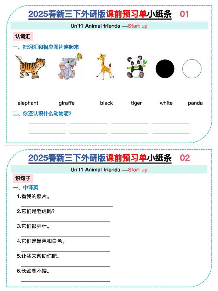 三年级下英语Unit1-3课前预习单小纸条《外研版（三起）》-皓哥创业笔记