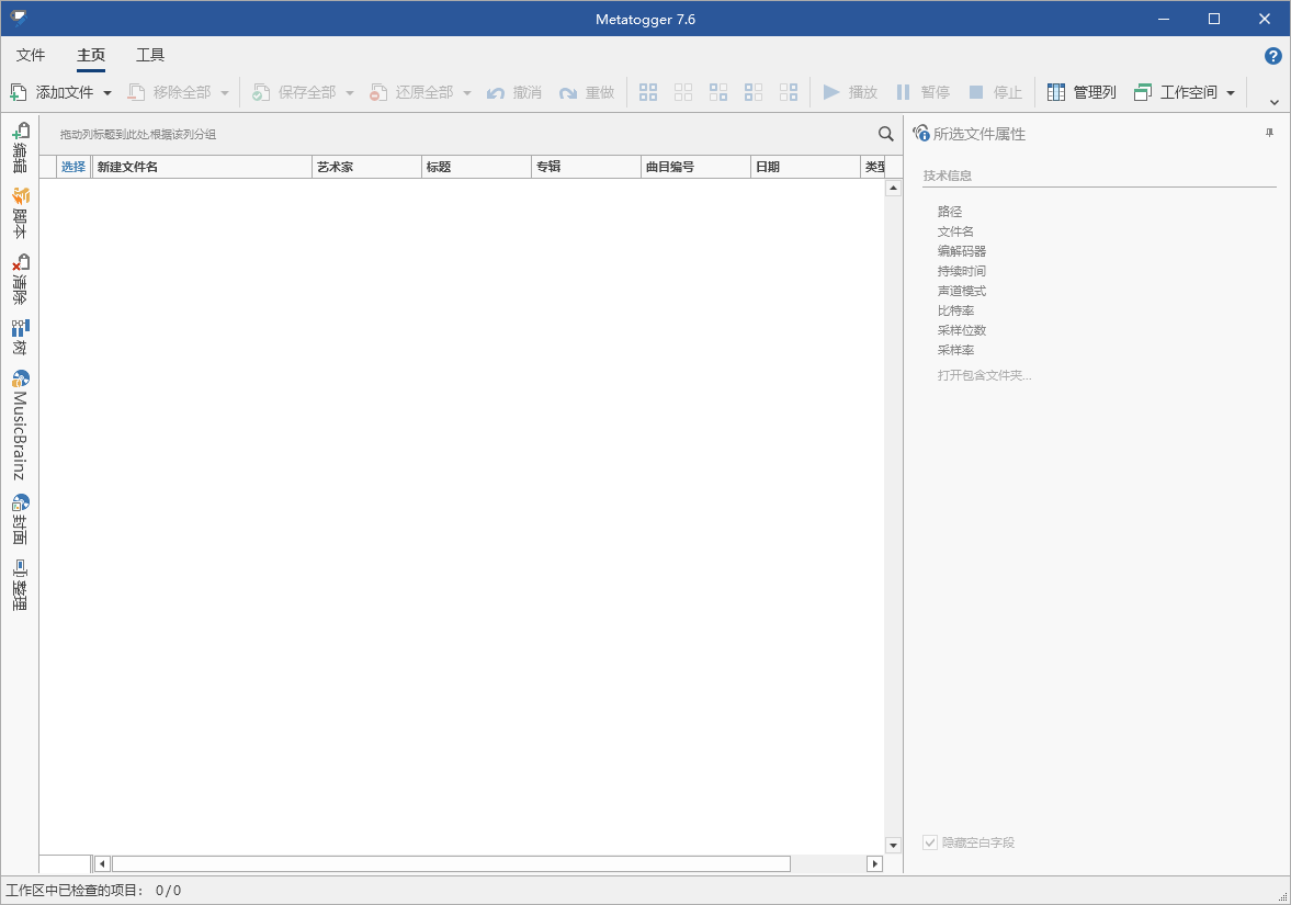Metatogger音频编辑v7.7.1.0绿色版-网亿资源平台