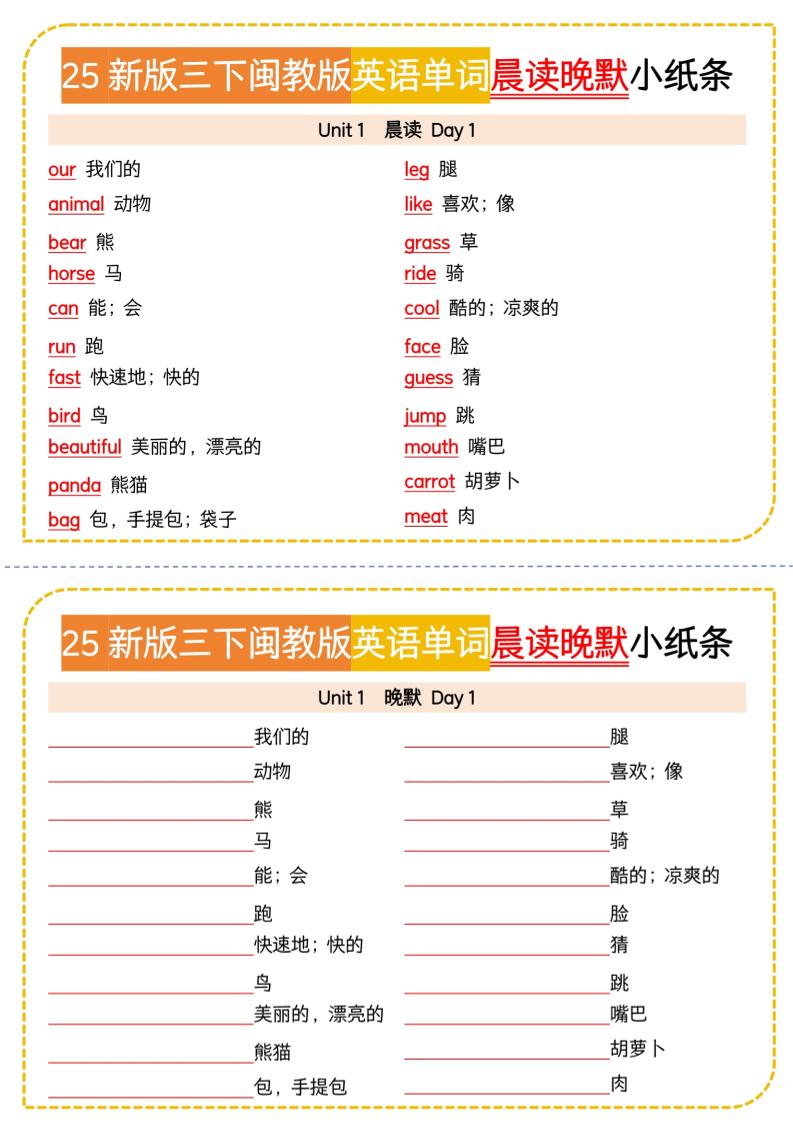 三年级下英语晨读晚默小纸条《闽教版》-皓哥创业笔记