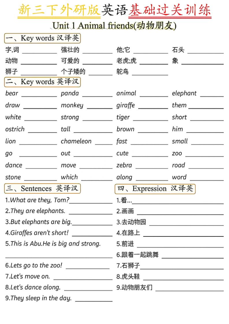 三年级下英语基础过关训练1《外研版（三起）》-皓哥创业笔记