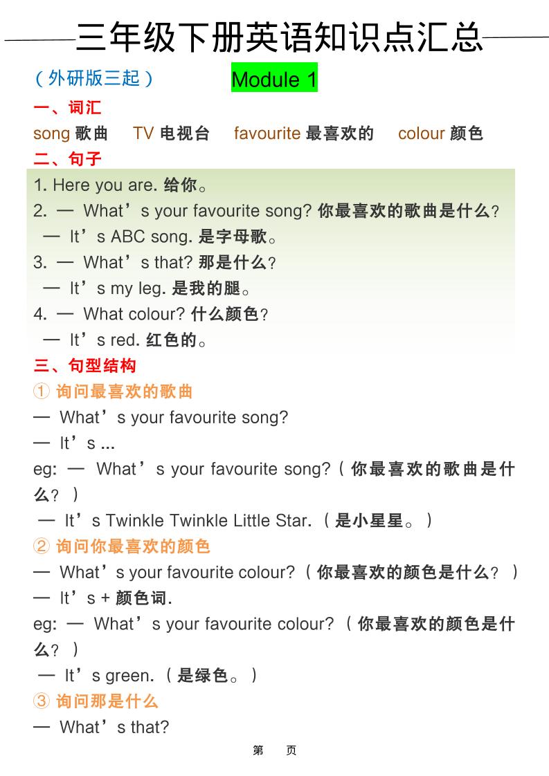 三年级下英语全册知识点汇总《外研版（三起）》-皓哥创业笔记