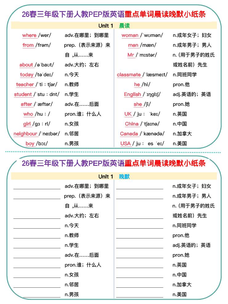 三年级下英语26春单词晨读晚默小纸条《人教版PEP》-皓哥创业笔记