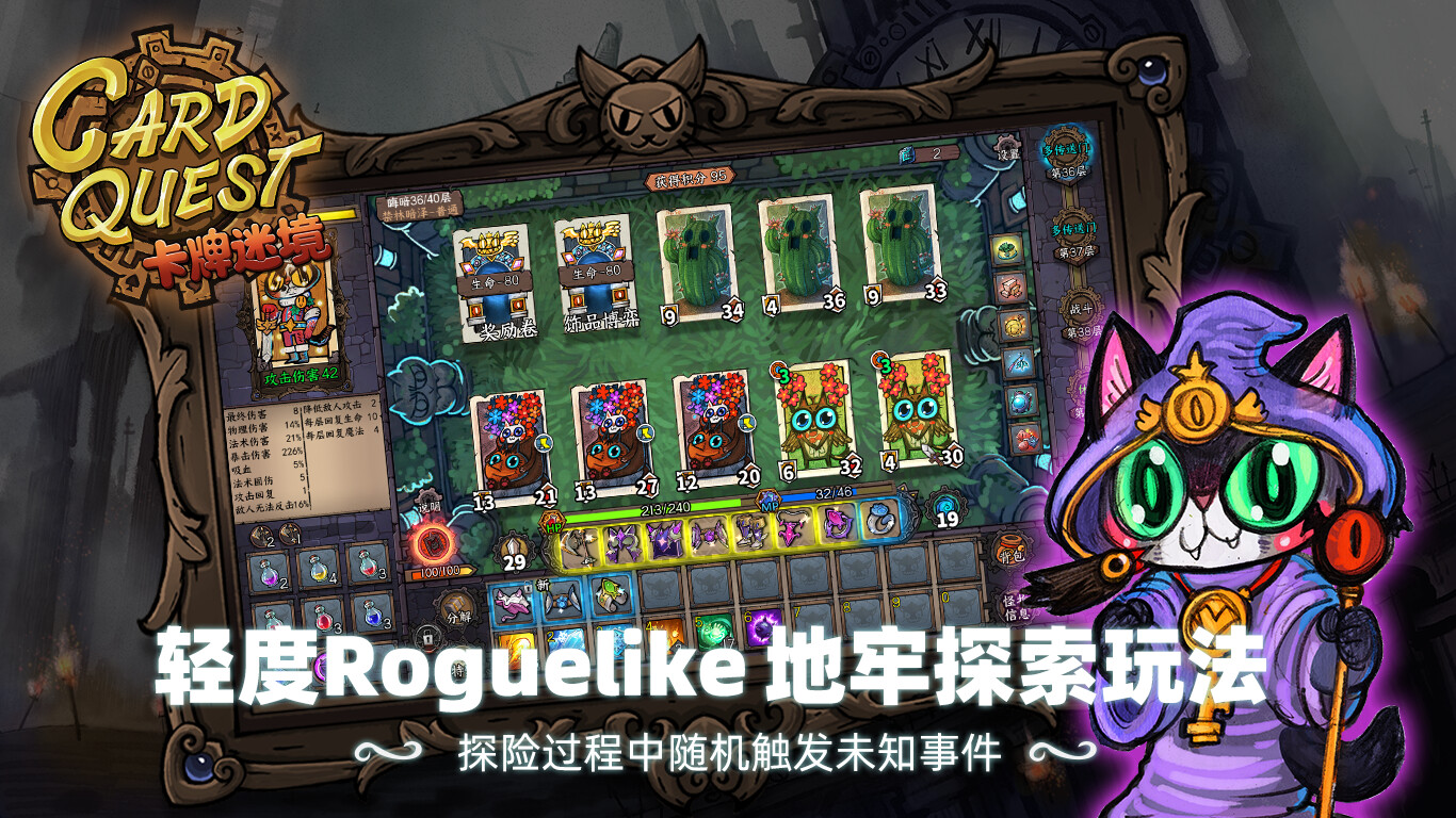 卡牌迷境/CARD QUEST 卡牌迷境/CARD QUEST