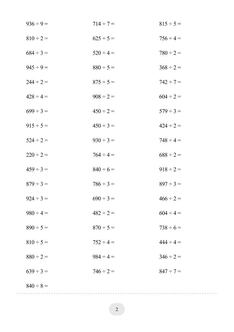 三年级下数学三位数除以一位数专项练习