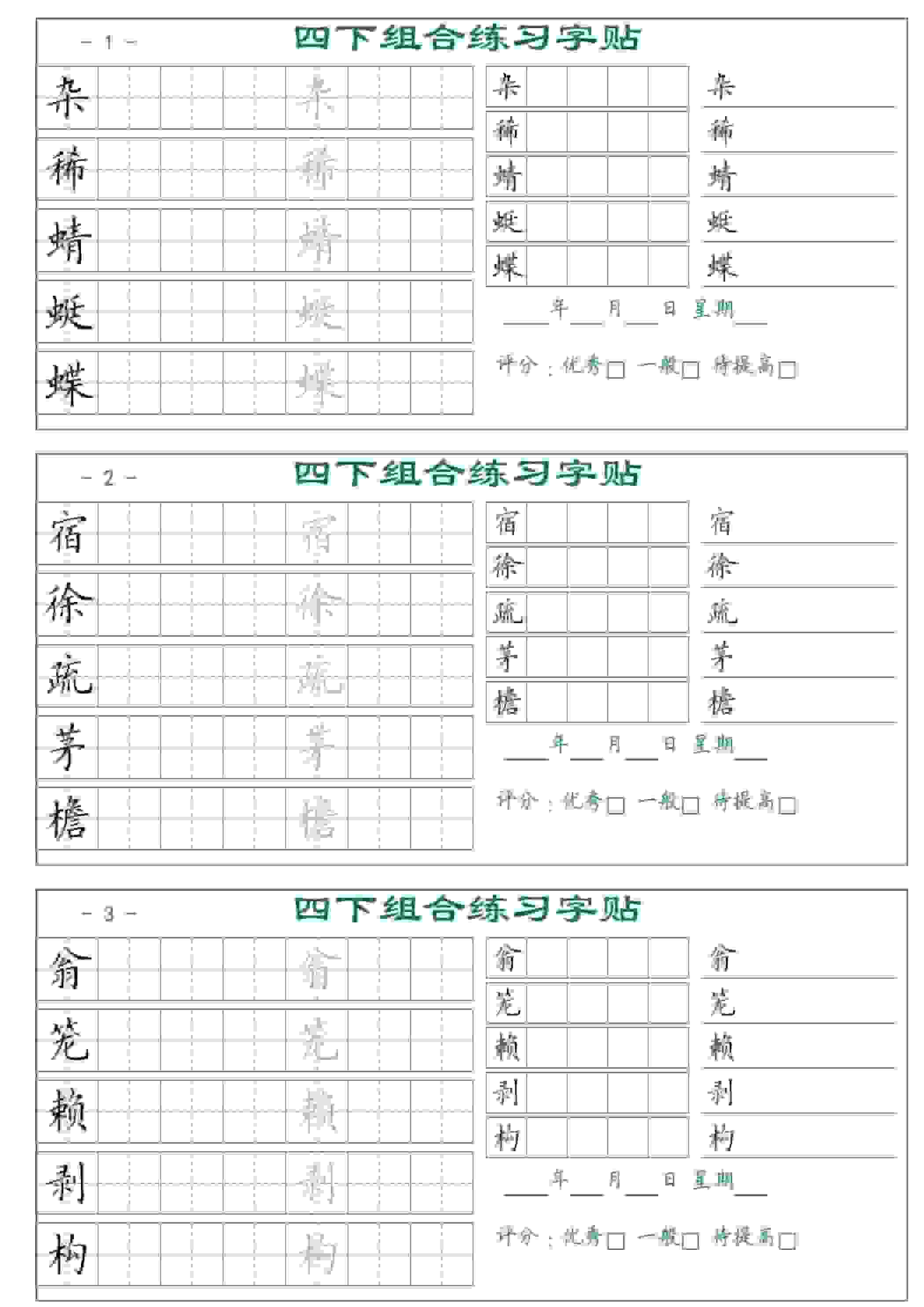 四年级下语文组合练习字帖17页-皓哥创业笔记