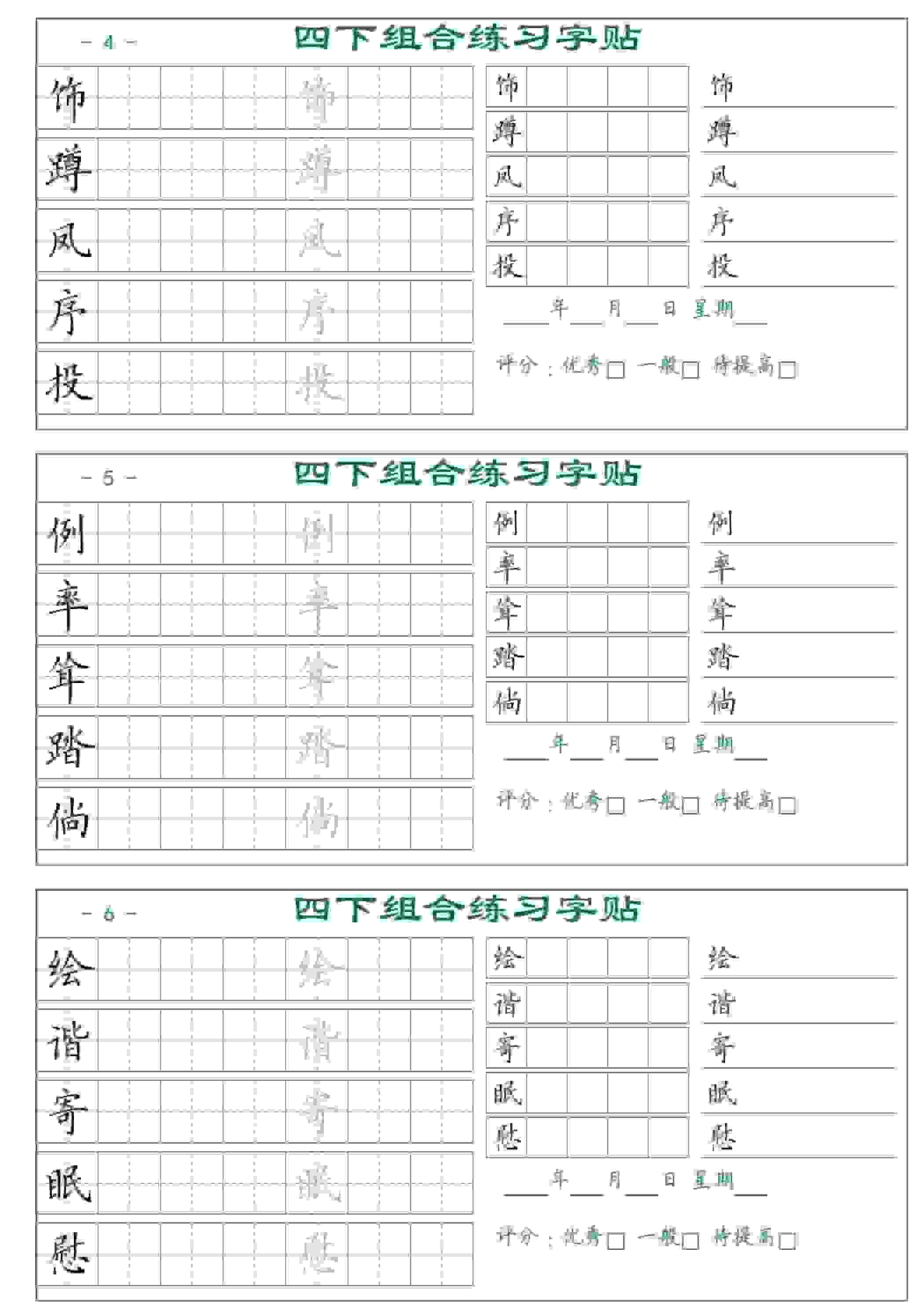 四年级下语文组合练习字帖17页