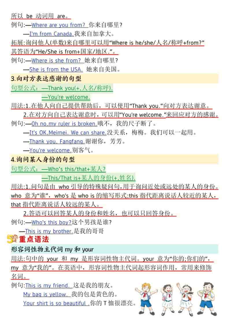 三年级下英语寒假预习1-6单元记读小纸条《人教版PEP》