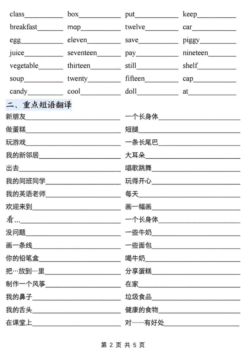 三年级下英语三大专项汇总《人教PEP》