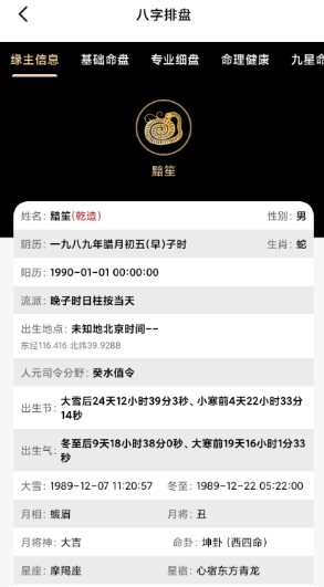 诸葛八字排盘v2.4.0会员版-极栈网络