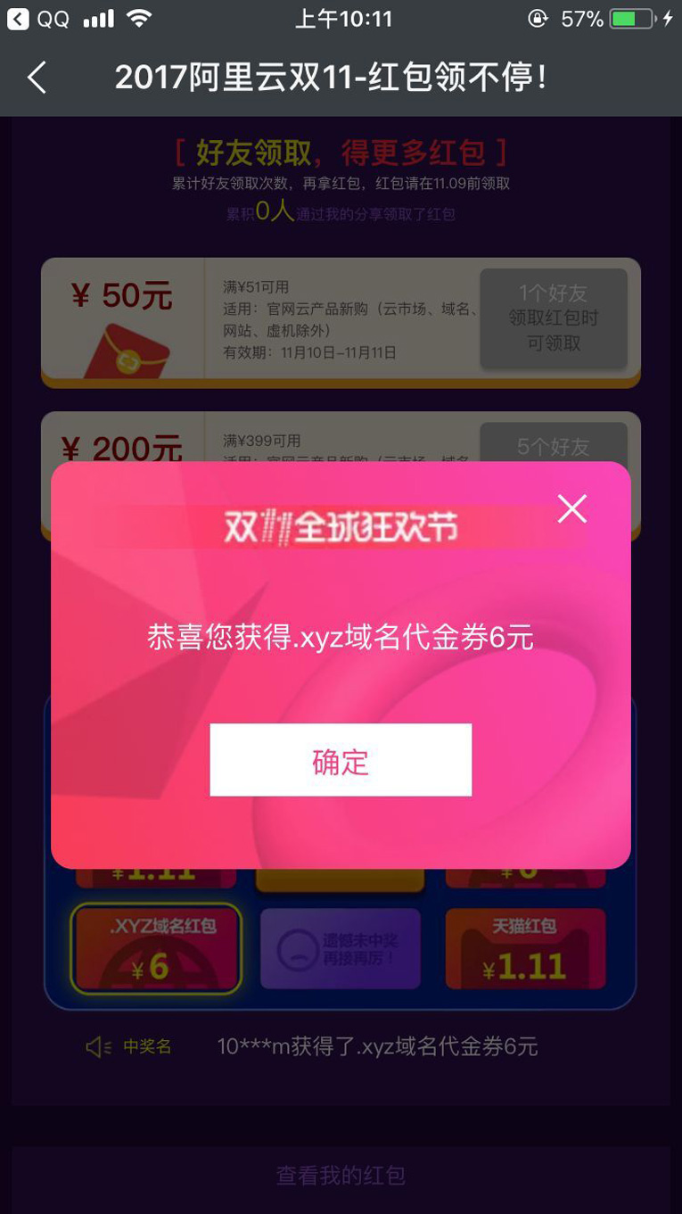 阿里云活动几率免费撸XYZ域名-网亿资源平台