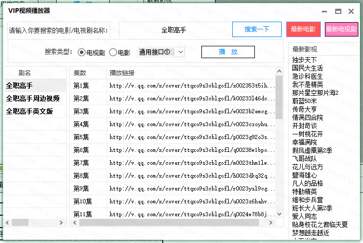 最新VIP视频解析源码 支持搜索-网亿资源平台