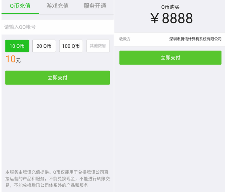 微信装逼充值软件IAPP源码分享-网亿资源平台