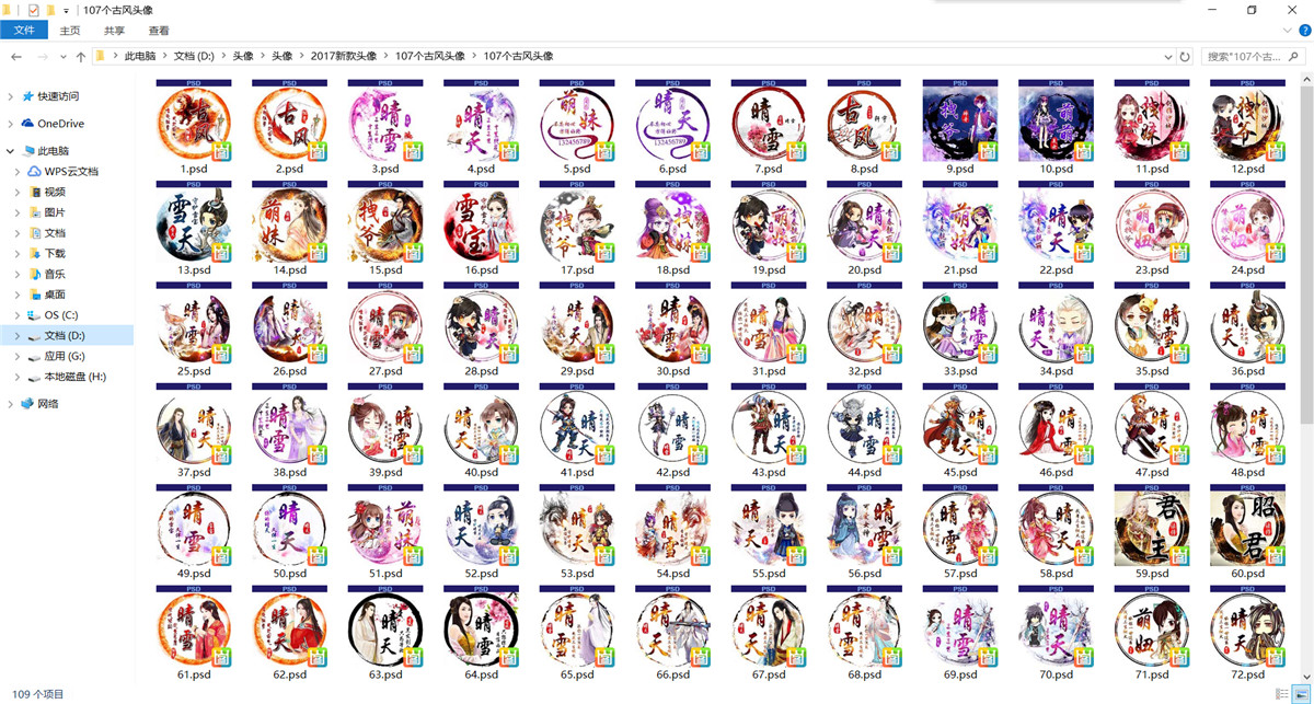 107个高端古风头像源码可倒卖-网亿资源平台