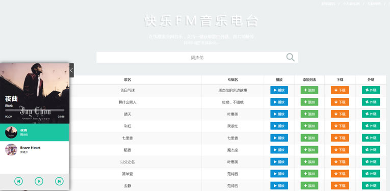 快乐FM音乐电台源码 支持下载-网亿资源平台