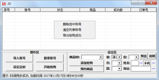 京东商城抢购源码 支持玩客云-网亿资源平台
