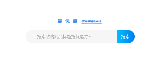 淘宝客优惠劵搜索系统网站源码-网亿资源平台