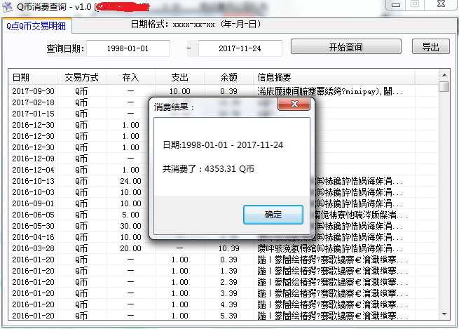 一键查给腾讯充过多少QB源码+成品-网亿资源平台