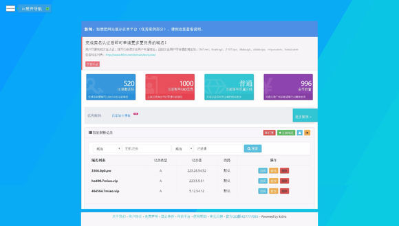 快乐二级域名分发程序2.3源码-网亿资源平台