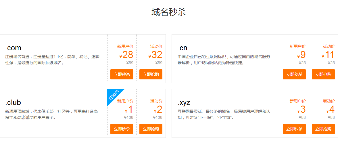 腾讯云年终域名低价秒杀活动-网亿资源平台