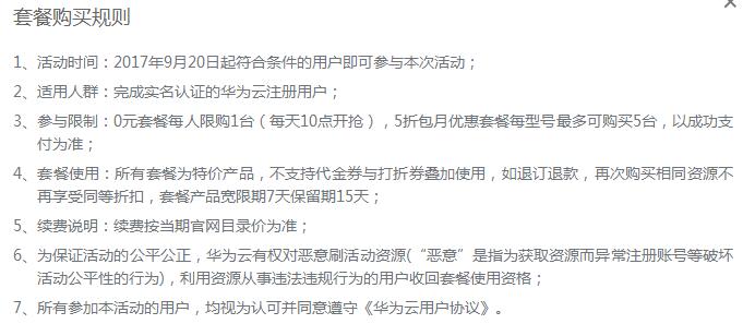 每天10点免费抢华为云服务器-网亿资源平台